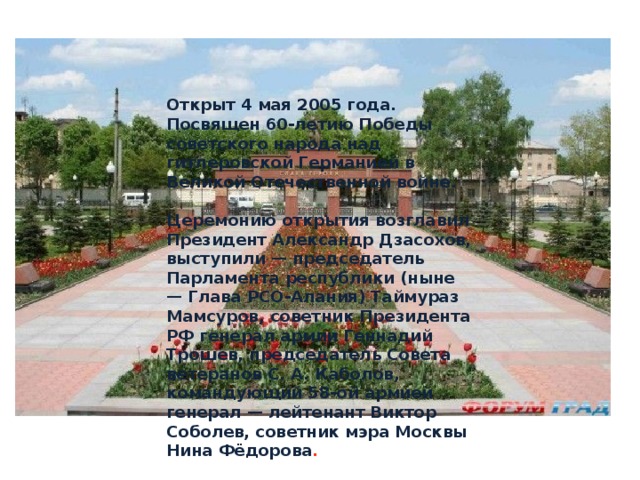 Владикавказ проект 2 класс