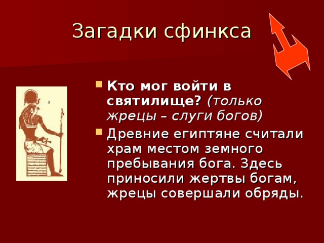 Загадка сфинкса. Загадки про мифы. Загадки мифологии. Загадка мифологическая. Мифологические загадки с ответами.