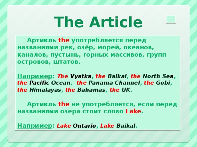 Sea с артиклем или без. Английские артикли. Перед чем ставится артикль the в английском языке. Перед чем ставится a в английском. Артикли глаголов в английском.