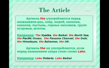 Sea с артиклем или без. Артикли перед названиями. Артикль перед названием рек. The перед названиями. Артикль перед именами.