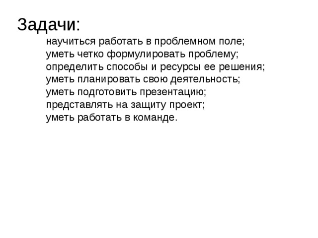 Почему так важно четко формулировать цели проекта