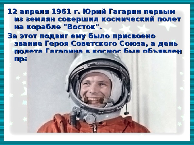 Презентация "Богатства, Отданные Людям"