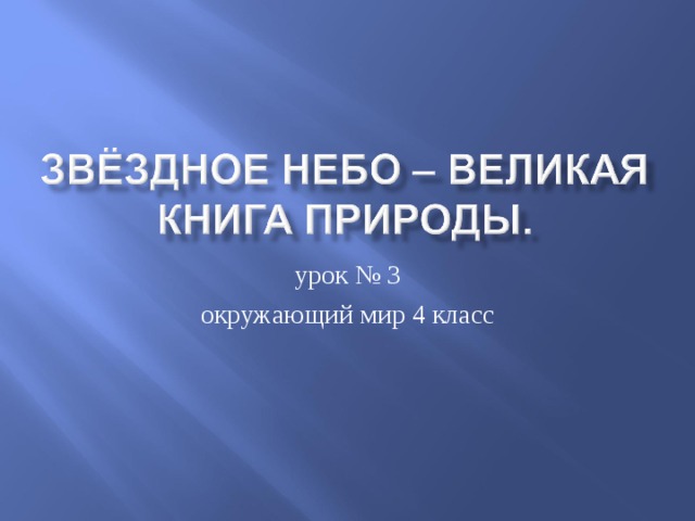 Презентация по теме "Звезды"