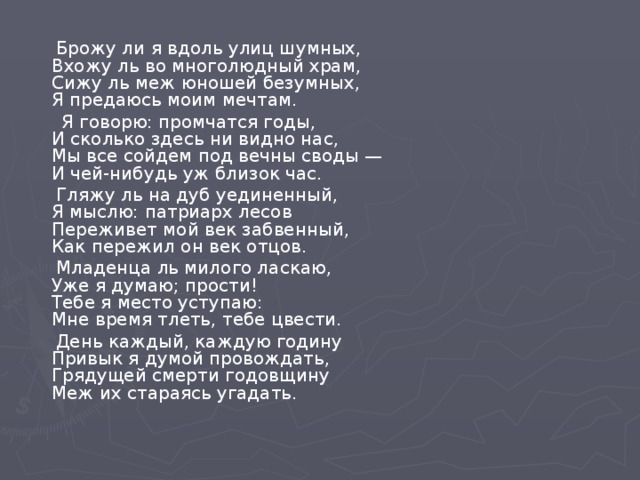 Брожу ли я вдоль пушкин. Брожу ли я вдоль улиц шумных. Бродил я вдоль улиц шумных стихотворение. Стихотворение Пушкина брожу вдоль улиц шумных. Брожу ли я вдоль улиц Пушкин.