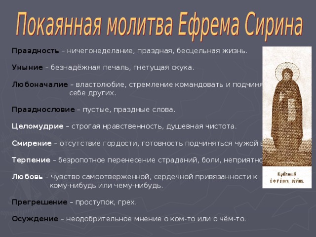 Властолюбие. Праздные слова в православии. Пустословие в православии. Что такое празднословие в православии. Празднословие и пустословие.