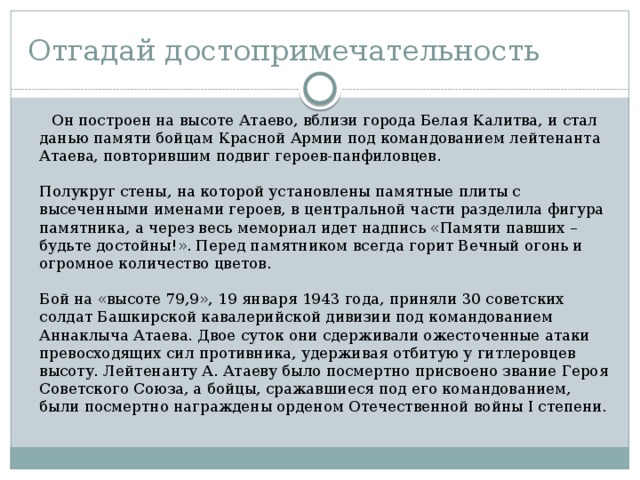 Презентация белая калитва