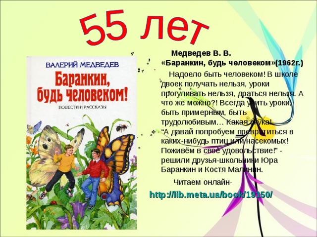 Произведение будь человеком читать. Главные герои сказки Баранкин будь человеком. Баранкин будь человеком книга. Медведев Баранкин будь человеком иллюстрации. Произведение Баранкин будь человеком.