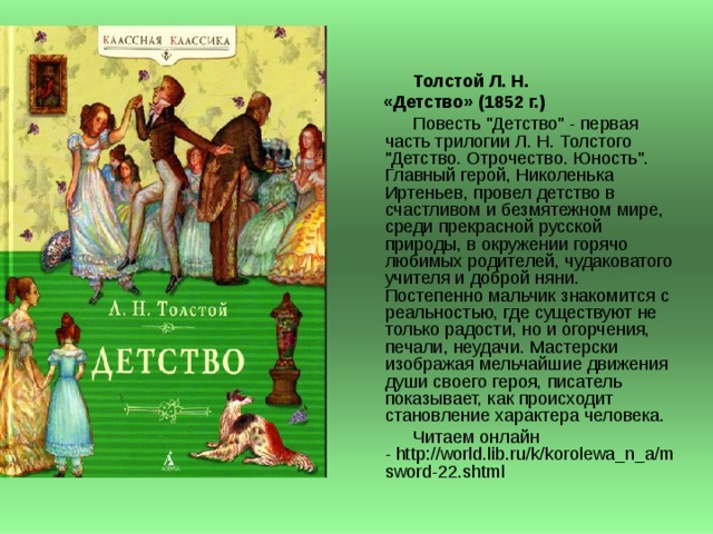  Твен М.  «Принц и нищий» (1882 г.)  «Принц и нищий» - увлекательная повесть о необыкновенной судьбе похожих как две капли воды мальчиков – английского принца Эдуарда Тюдора, будущего короля и маленького оборвыша Тома Кенти, которые по воле случая вдруг поменялись местами.  Читаем онлайн -  http://www.gennadij.pavlenko.name/ex-book?text=232 