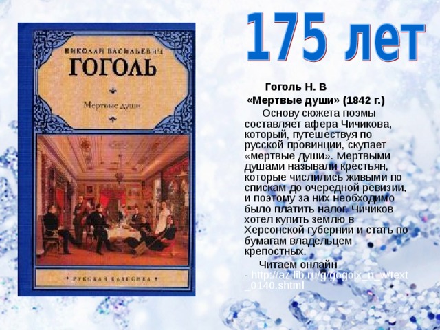  Толстой Л. Н.  «Детство» (1852 г.)  Повесть 