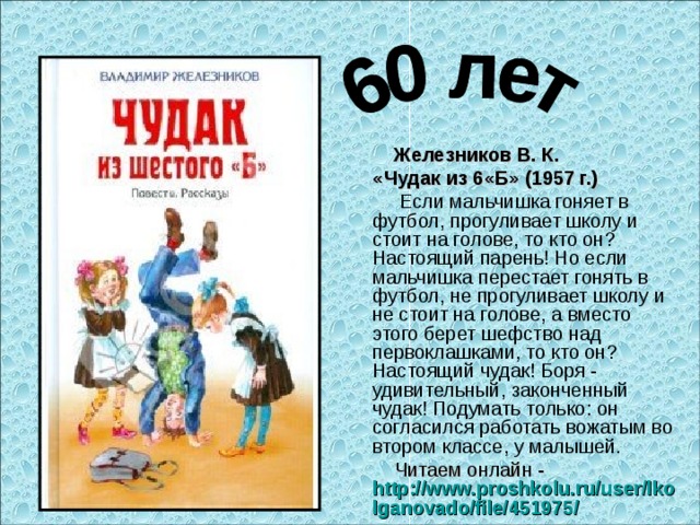 Текст богата о чудаках. Рассказ чудаки. Чудак из 6. Железников чудак из 6 б иллюстрации. Железников чудак из 6 б.