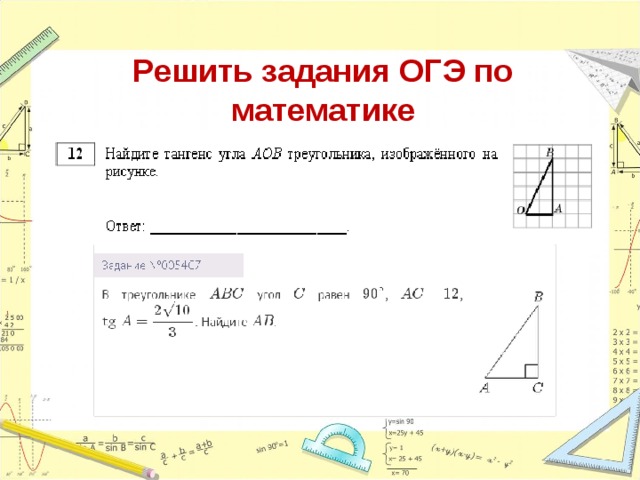 Презентация по теме синус косинус и тангенс угла 8 класс атанасян