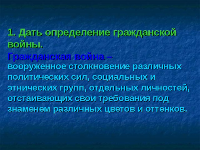 Столкновение разных поколений в литературе. Дайте определение междоусобным войнам. Словесное столкновение разных мнений.