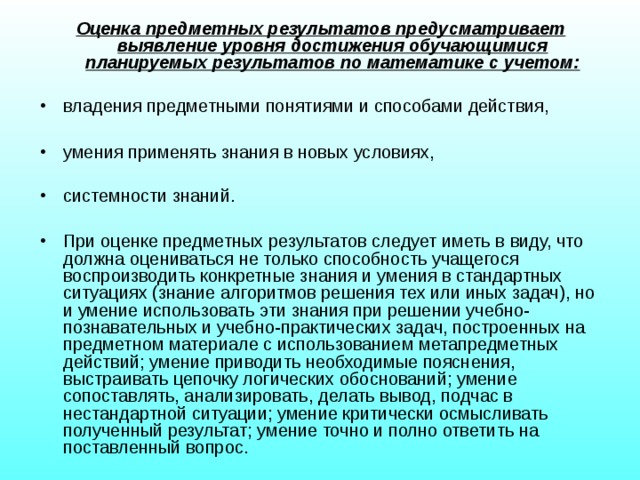 Предметные оценки. Методы оценки предметных результатов. Предметные умения по математике. Оценка предметных результатов предполагает. Предметные планируемые Результаты по математике в начальной школе.