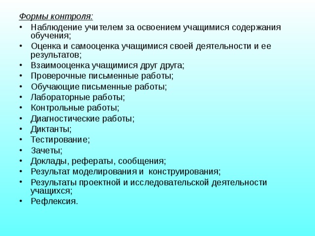 Формы контроля