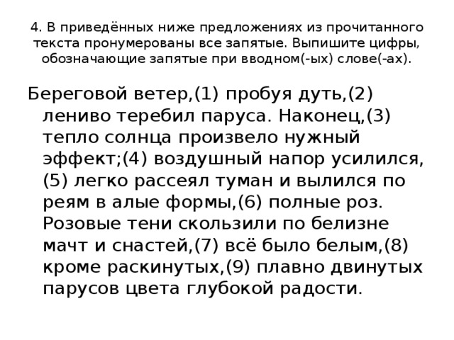 Вводные слова обозначающие запятые. Запятые при вводном слове. Вводные слова запятые при вводном слове. Кроме того вводное слово. Когда после слова однажды ставится запятая.