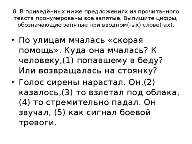 В приведенных ниже предложениях все запятые. Запятые при вводном словосочетании. Запятые при вводном слове примеры. Когда ставится запятая при вводных словах. Обозначающие запятые при вводном слове.