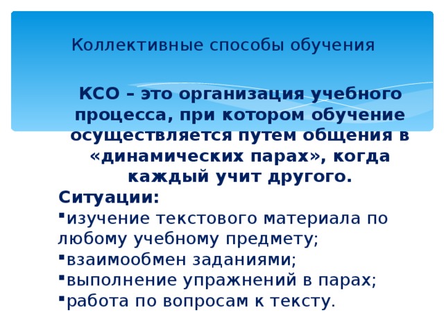 Коллективные методы исследования. Коллективный способ обучения. Технология коллективного обучения. Коллективная форма обучения. Коллективное обучение.