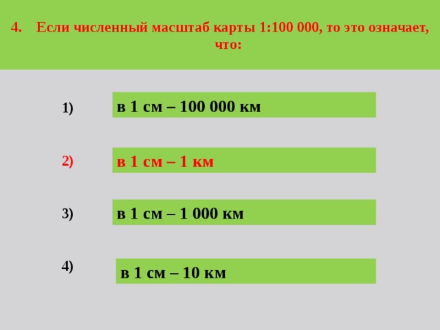 Масштаб карты в км