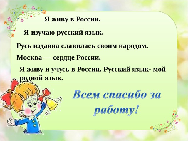 Оформление предложений на письме 1 класс школа россии презентация