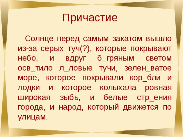 Язык солнца. Солнце перед самым закатом вышло из-за туч. Солнце перед самым закатом. Солнце перед самым закатом вышло. Солнце перед самым закатом из за туч ....