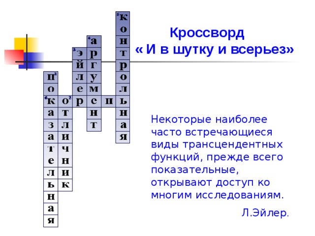 Видео прикол сканворд