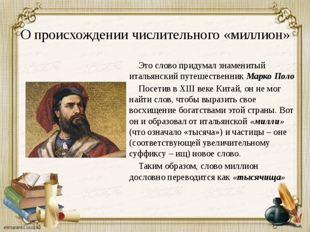 Презентация история происхождения числительных