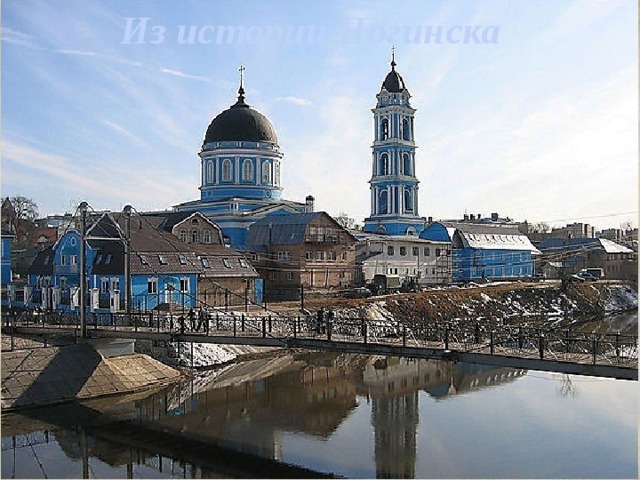 Из истории Ногинска