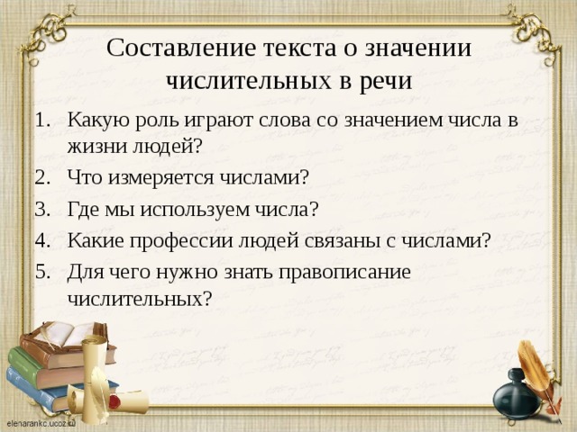 Числительное как часть речи 6 класс презентация