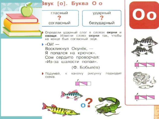 Схема слова овощной