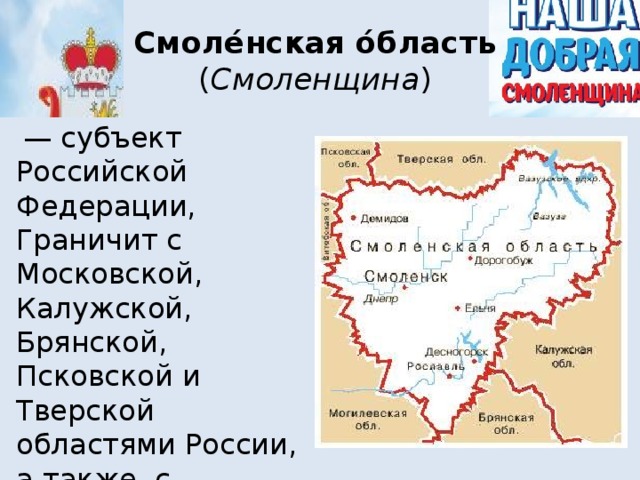 Код смоленска