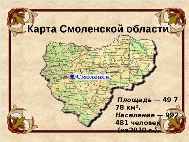 Карта смоленска картинка