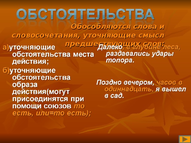 Представляет собой обособившуюся от природы. Уточняющие обстоятельства. Уточняющие обстоятельства образа действия. Уточнение обстоятельства образа действия. Уточняющее обстоятельство примеры.