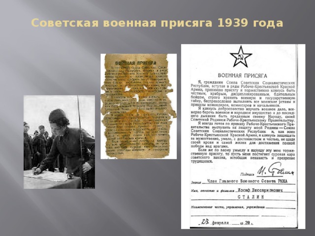 Присяга на верность россии. Военная присяга СССР 1939 года. Военная присяга 1941 года. Присяга РККА 1939 года. Военная присяга СССР 1941.