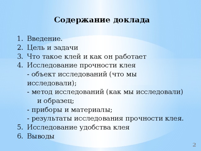 Содержание доклада образец