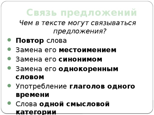 Учимся связывать предложения в тексте 2 класс родной язык презентация и конспект