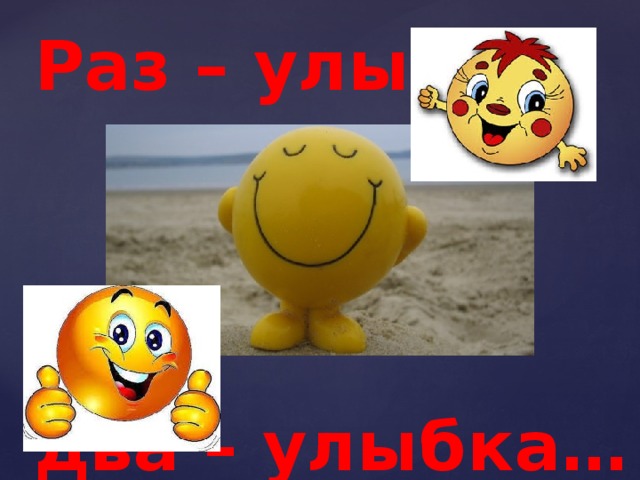 Что значит 2 улыбки