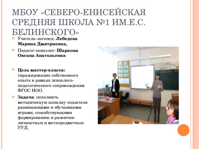активные методы обучения в логопедии