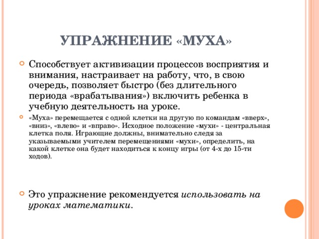 активные методы обучения в логопедии