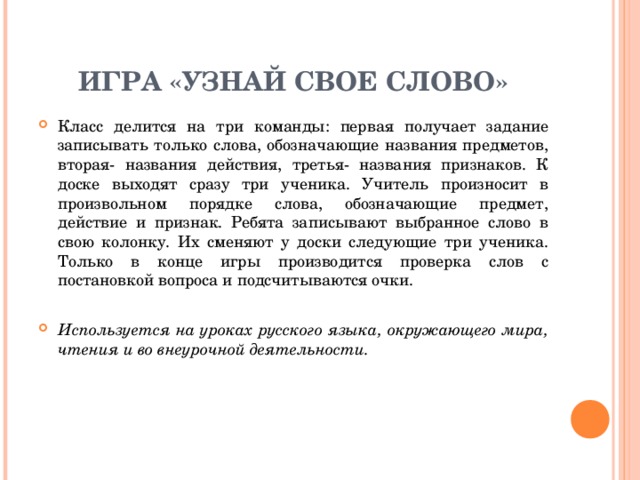 активные методы обучения в логопедии