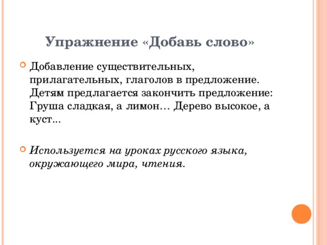 активные методы обучения в логопедии