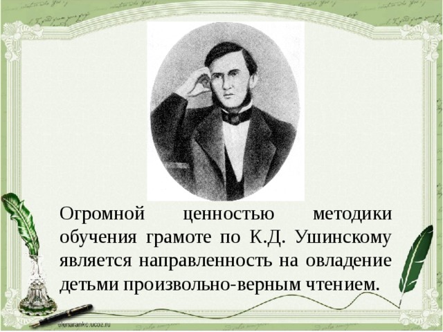 Презентация к д ушинский 1 класс обучение грамоте школа россии