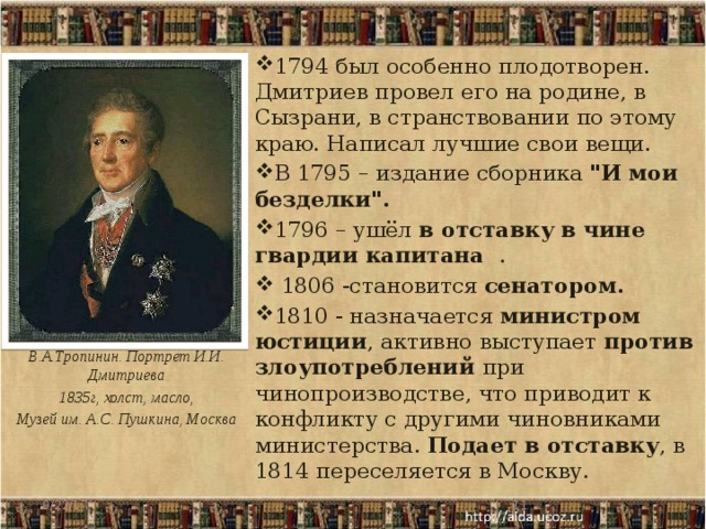 Биография и и дмитриев фото Басня. И.И.Дмитриев "Муха".