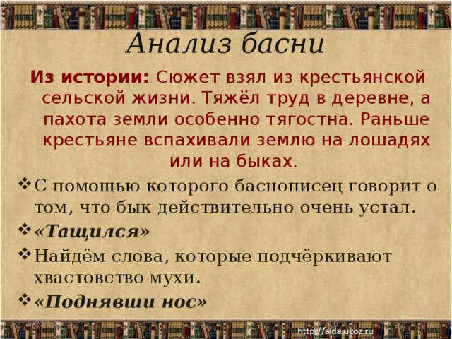 Муха литература. Басня Муха Дмитриев мораль басни. Анализ басни Муха. Басни Дмитриева.