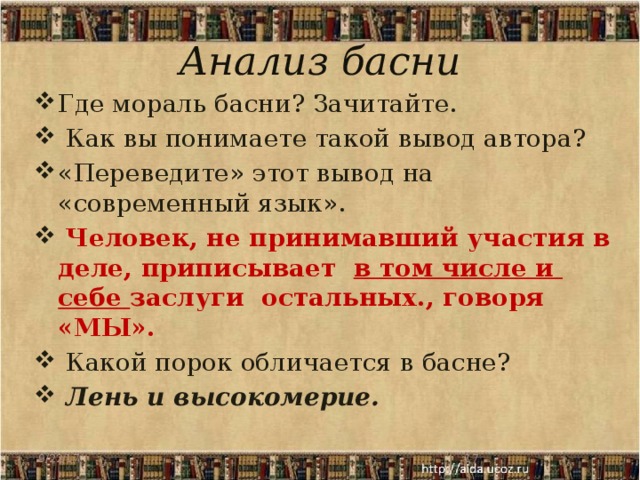 Басня муха. Мораль басни Муха Дмитриев. Басни Дмитриева. Анализ басни.