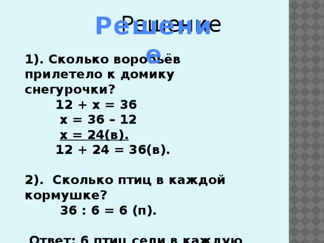 Урок математики 4 класс нахождение неизвестного слагаемого. Примеры на нахождение неизвестного слагаемого 1 класс. Нахождение неизвестного слагаемого примеры 4 класс. Задачи на нахождение неизвестного слагаемого 4 класс. Нахождение неизвестного слагаемого.4 класс школа России.