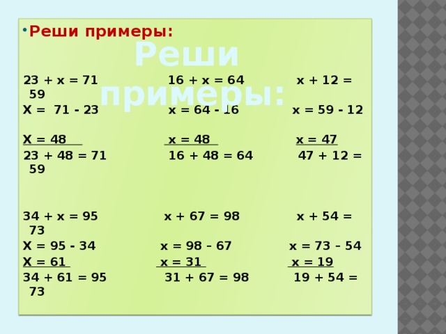 17 23 пример. Примеры на 16. 64х16. Х=12 пример.