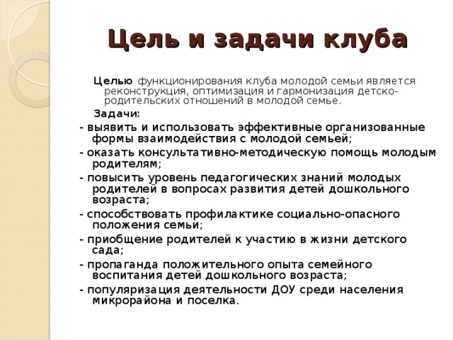 Клуб молодых семей план работы на год