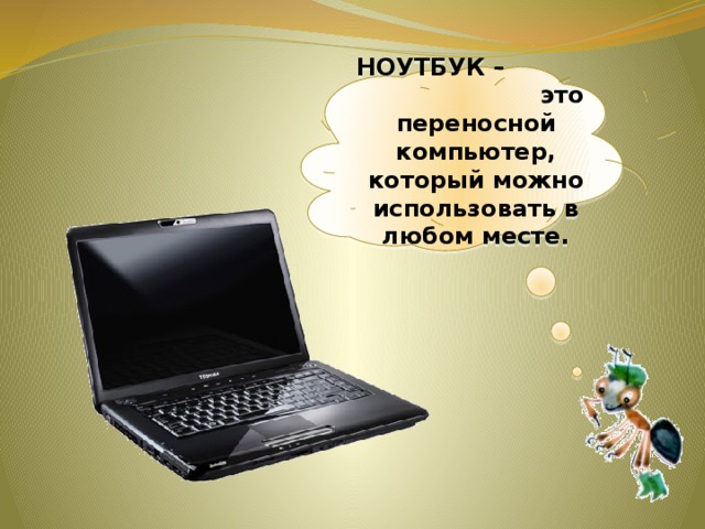 Презентация 1 класс окружающий мир что умеет компьютер школа россии