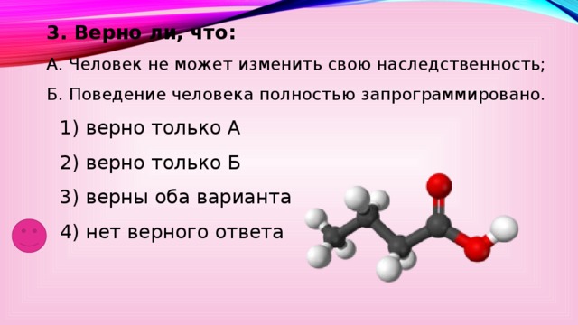 Оба варианта ответов верны