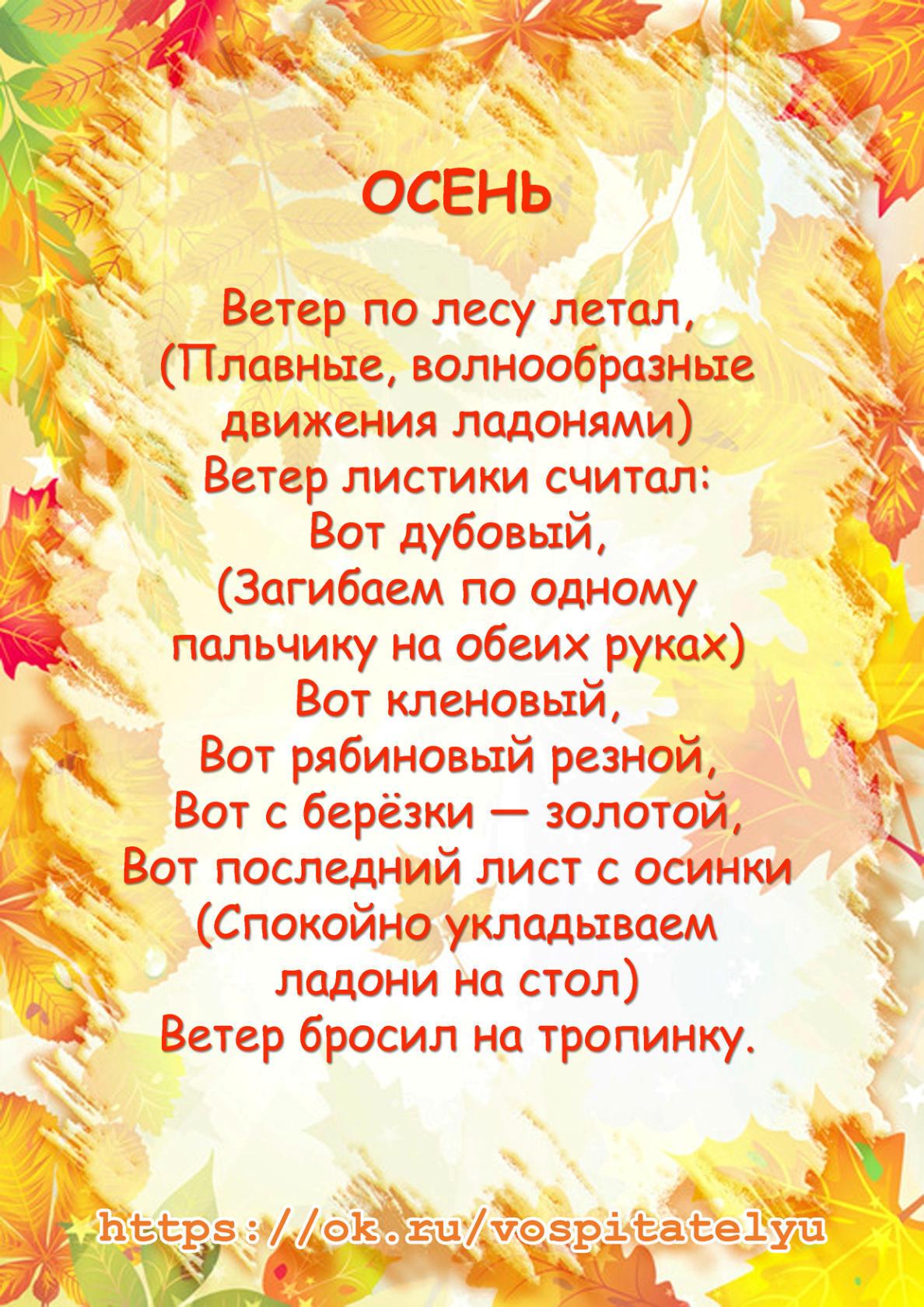 Стих про осень для детского сада. Пальчтковпя гтмнасьикм осннь. Пальчиковая гимнастикаосен. Пальчиковая гимнастика осен. Пальчиковая гимнастика для детей осень.